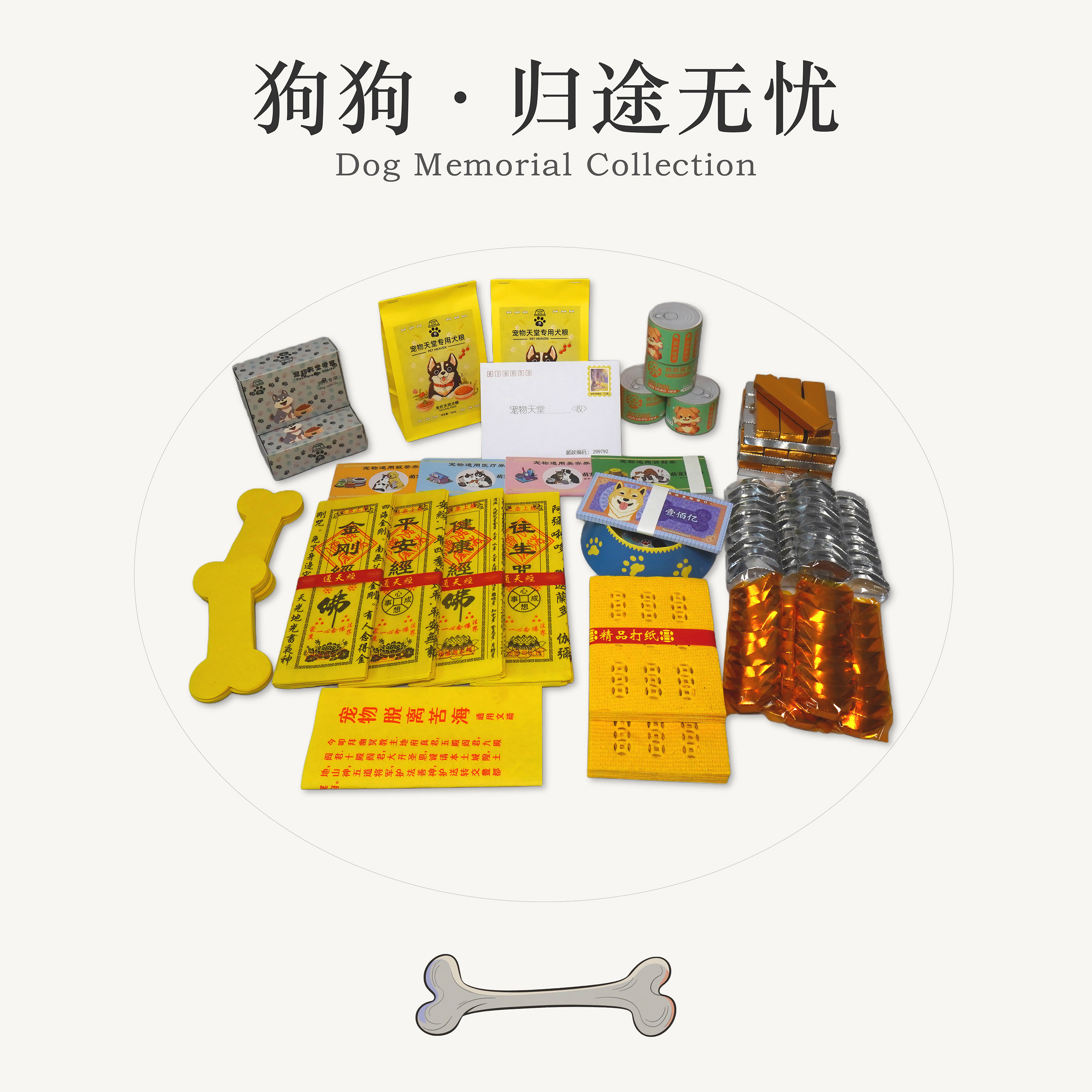 仓鼠兔子烧纸宠物头七清明中元