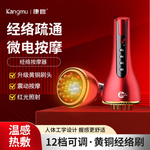 康穆黄铜电动经络刷带脉疏通按摩全身通用揉腹肚子刮痧刷腿神器