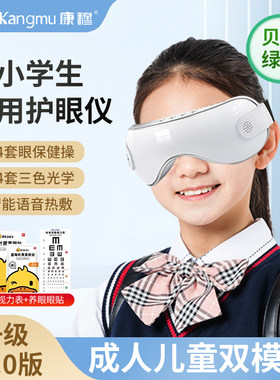 贝茨绿光儿童护眼仪眼部按摩器缓解眼睛疲劳学生近视散光训练仪