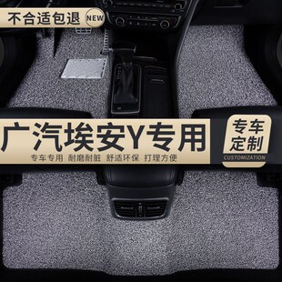 丝圈汽车脚垫地毯地垫车垫适用广汽埃安y专用yplus丫yp车plus用品