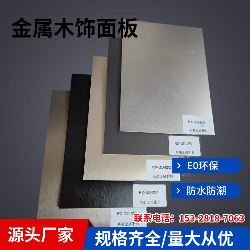 金属木饰面板碳晶板竹木纤维护墙板免漆镜面家装工装科技木饰面KD