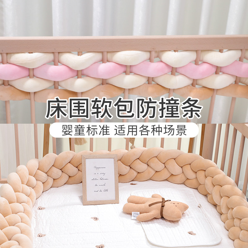 婴儿床围栏软包防撞条透气编织麻花床围包边拼接床围宝宝床头护栏