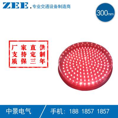 300mm LED交通灯 机动车道红绿灯 交通信号灯灯芯 路口交通红绿灯
