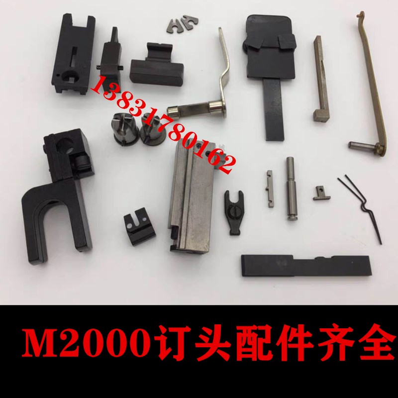 M2000订书机配件机头盖板骑马订书机配件双头订半自动骑马订47号