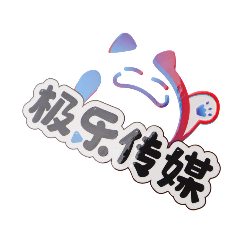 uv转印贴定制金属贴纸水晶标茶叶礼盒商标logo标签贴设计制作撕膜