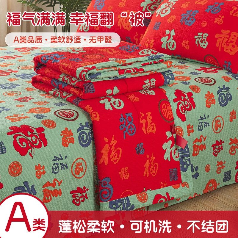 2025新款A类亲m肤百福被棉花被夏凉被空调被结婚房红色夏被四件套