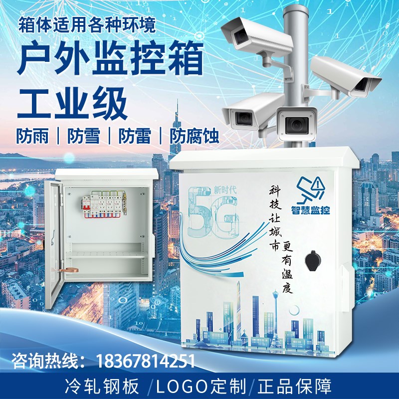 户外防雨监控设备箱成套安防控制箱工程交通控制箱弱电抱箍配电箱