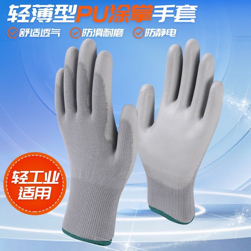 灰色PU涂掌涂指手套涂胶柔软透气耐磨防静电男女工作劳保手套薄款