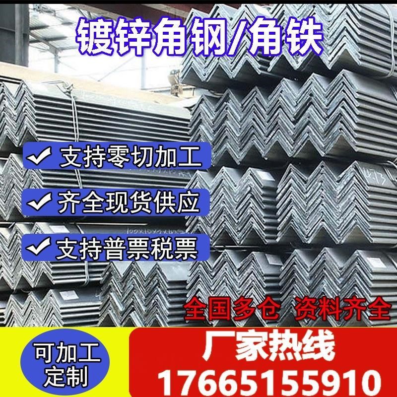 钢材4号角铁50x50热镀锌角铁不等边角钢型材角铁切割40x40角钢