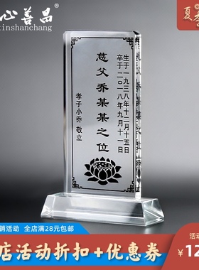 水晶灵位b牌透明带照片灵牌定制简约免费刻字牌位家用神位灵堂摆