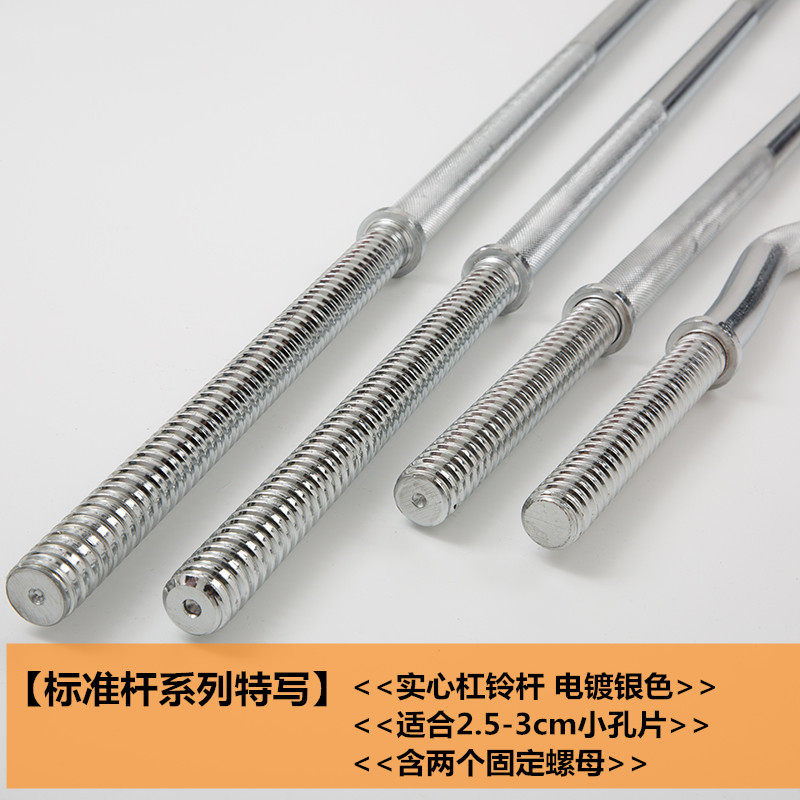 电镀杠铃杆小孔2.5cm专用杠铃杆1.2小曲杆1.5m直杆1.8m加粗杠铃杆