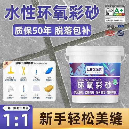 水性环氧彩砂美缝剂瓷砖地砖专用防水防霉零甲醛厨房化妆室填缝剂