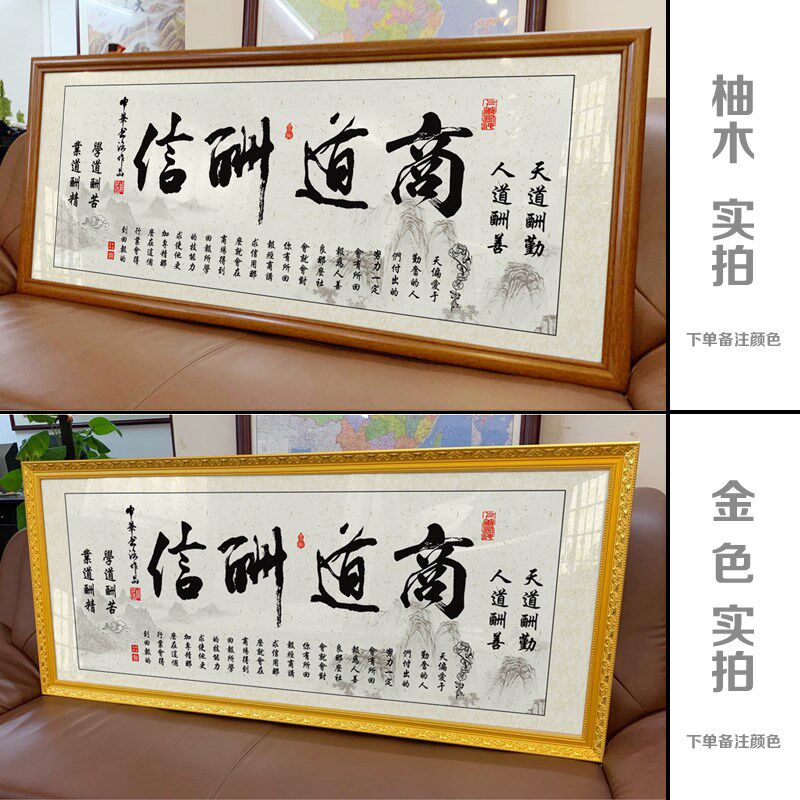 商道酬信字画励志挂画书房办公室装饰精品墙艺术品家居装饰画定制