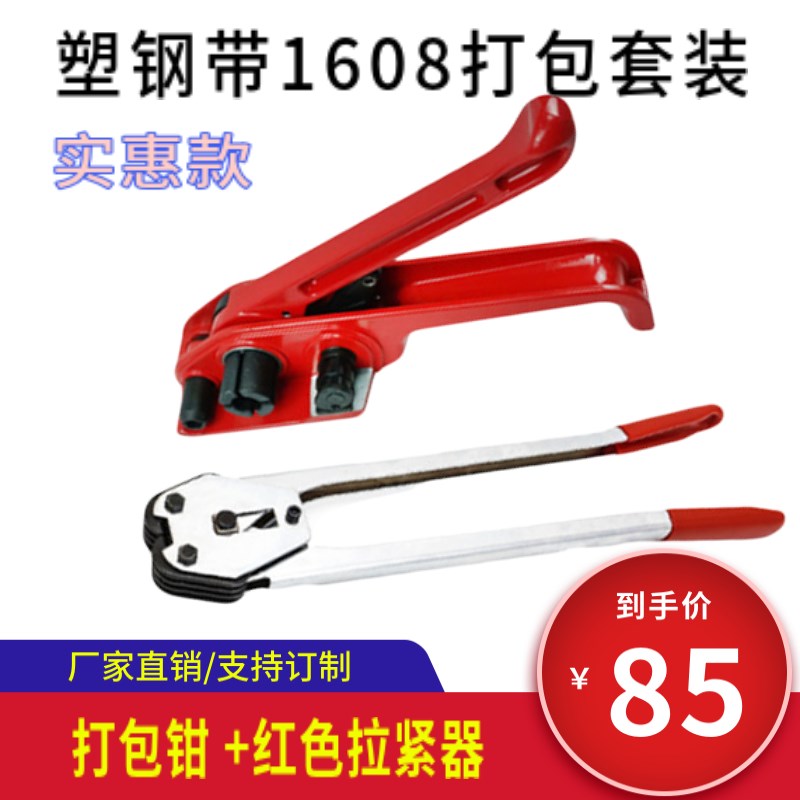 塑钢带1608手动打包机加强耐磨型收拉紧器手工打包钳塑料带捆扎机