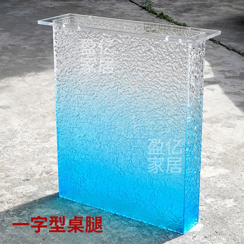 亚克力半透明染色UV渐变T形一字型茶几吧台餐桌脚支架支撑腿定制