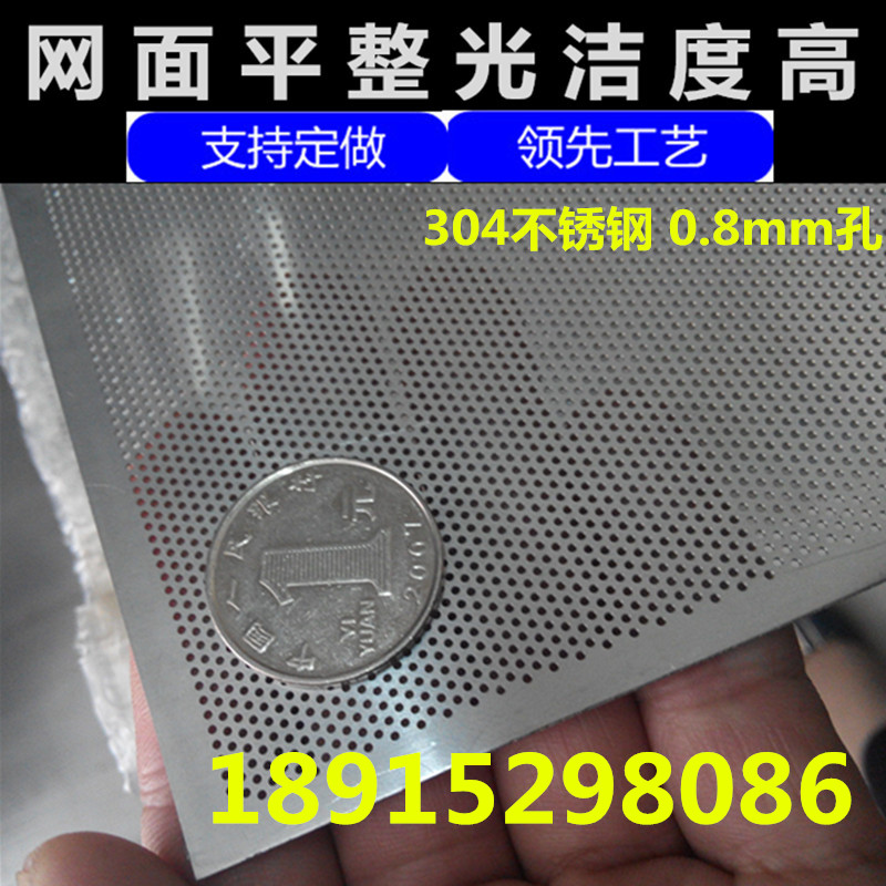 微孔网板蚀刻网圆孔冲孔板过滤网0.2- 0.8mm孔小孔304不锈钢筛网1