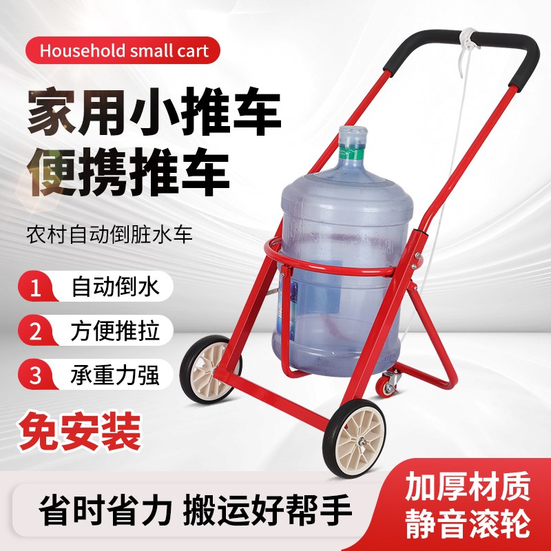 便携式免安装小推车家用手拉式垃圾车自动倒水过门槛水桶泔水车脏