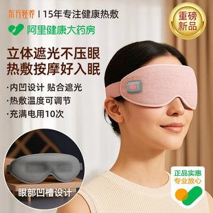 加热眼罩热敷充电款蒸汽式恒温护眼无线热敷缓解眼疲劳眼罩可充电