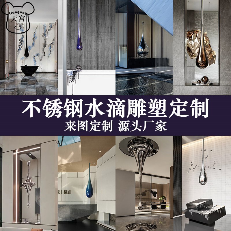 现代不锈钢水滴雕塑定制售楼处酒店大堂抽象金属镜面水珠装饰摆件