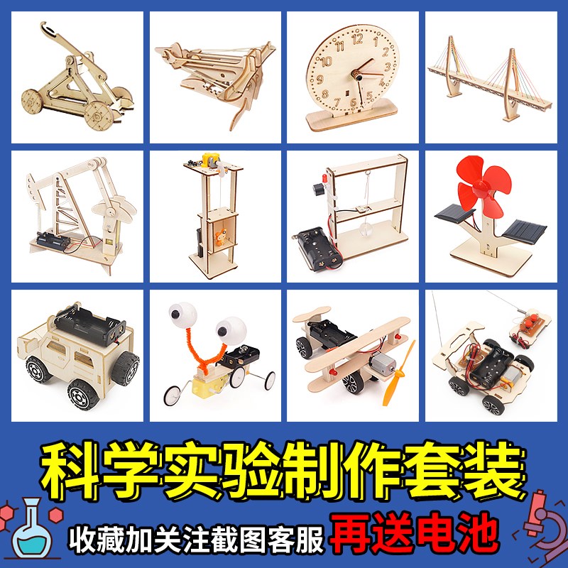 科学小实验套装DIY科技小制作小发明小学手工制作材料益智玩具。