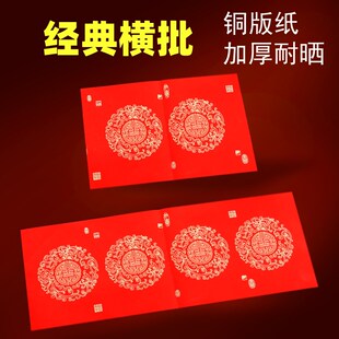空白手写横批铜版纸对联纸春联红纸门头大尺寸二字四Y字横联春节
