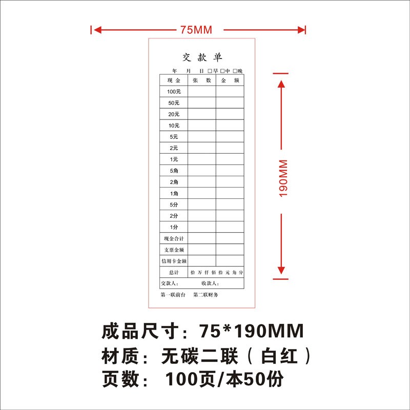现货交款单定制印刷酒店超市收银员缴款单结账单点菜单入住单押金