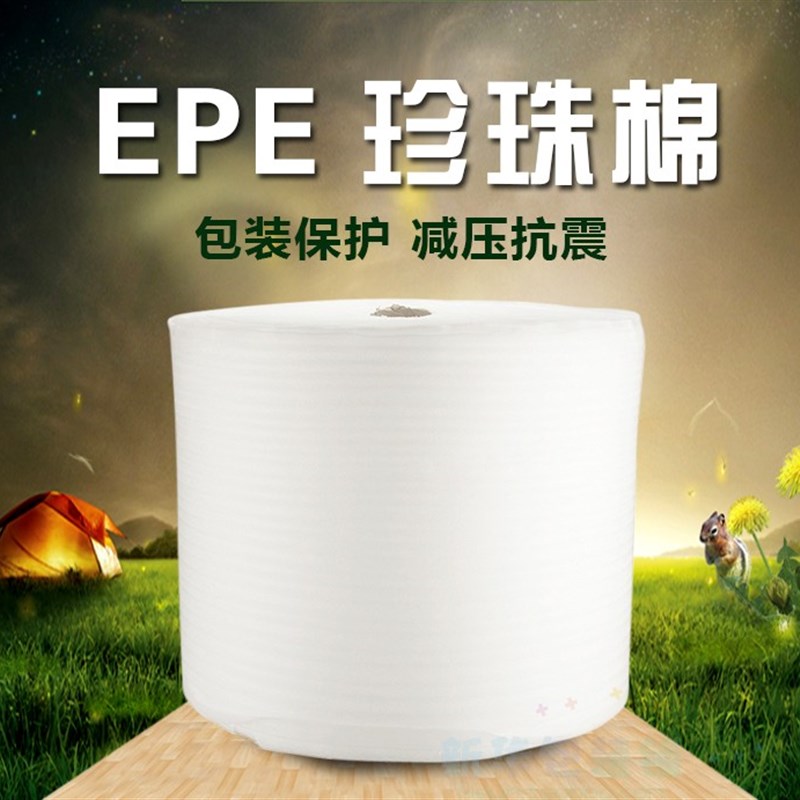 EPE珍珠棉加厚包装防震纸保护泡沫垫填充物气泡膜发泡膜1-5mm包邮