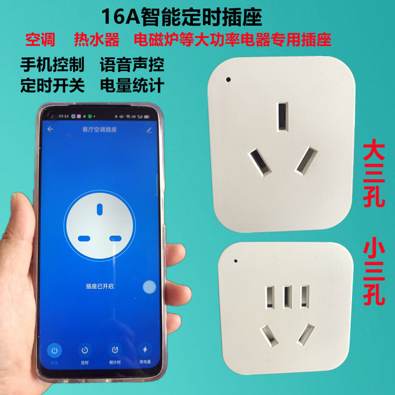 智能16a插头空调转换器定时计电量插座大功率插板涂鸦智能插座