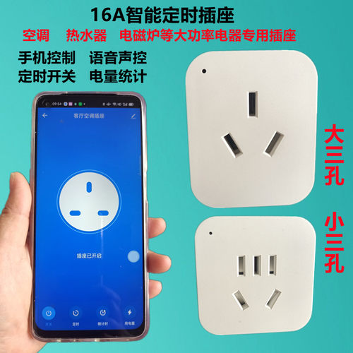 智能16a插头空调转换器定时计电量插座大功率插板涂鸦智能插座