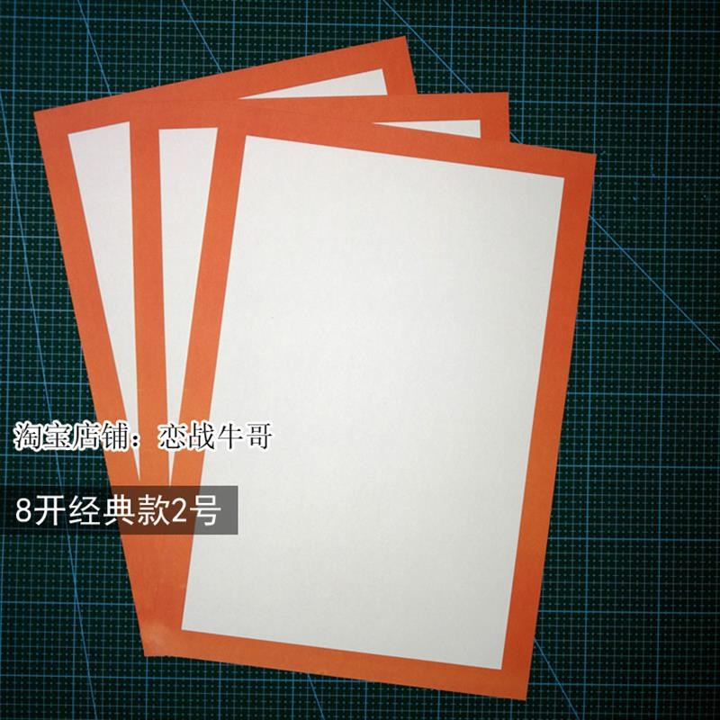 8开卡纸幼儿园边框纸画室画画纸素描纸铅画纸彩色裱框纸