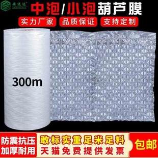 气泡膜 葫芦膜小泡中泡加厚防震缓冲气垫膜气泡袋快递打包包装