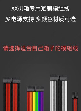 机械大师C24 C26 C34 C28 PRO定制SFX电源模组线硅胶镀银编织包网