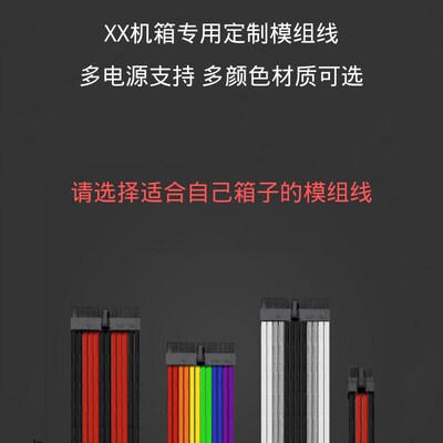 机械大师C24 C26 C34 C28 PRO定制SFX电源模组线硅胶镀银编织包网