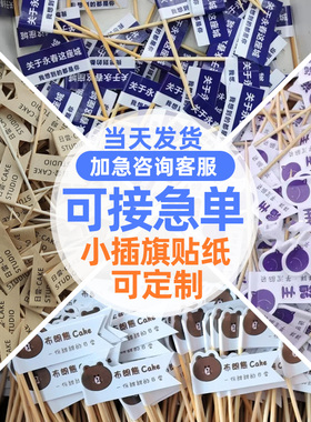 牙签小插旗定制网红冰淇淋标签蛋糕logoL插牌冰粉甜品店装饰小旗