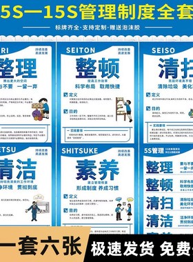 5S6S7S8S管理标语标识牌车间仓库展示板工厂9S10S宣传管理看板海