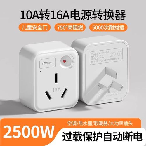 10a转16a空调插座转换器多功能16安插头转换器大功率三孔专用插排