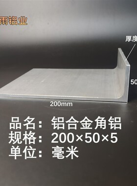 角铝200*50*5lmm等边L型铝合金型材直角90度角码三角包边铝条角条