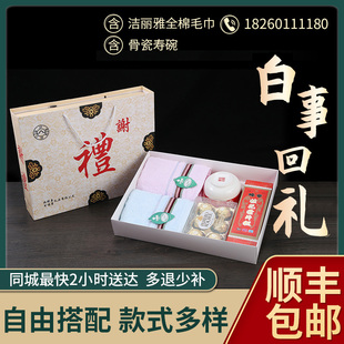 白事回礼包丧事谢礼礼盒寿碗老人葬礼全棉毛巾套装殡葬追悼会礼品