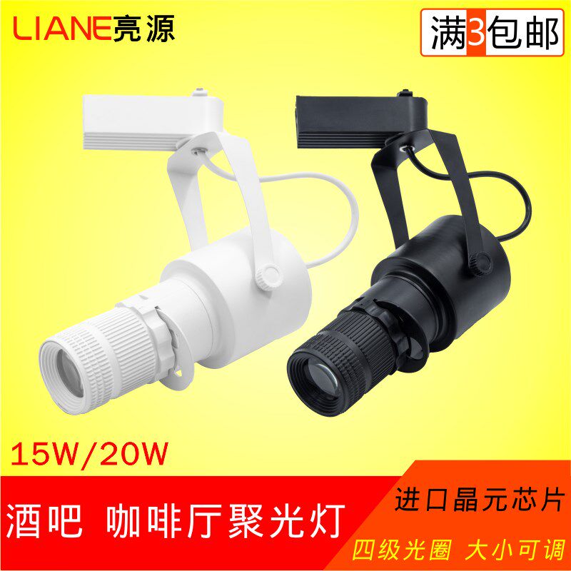聚光灯led射灯酒吧摄投影天花灯变焦可调焦明装吸顶轨道灯15W20W,家装灯饰光源,明装射灯,淘宝优惠券,粉丝福利购,淘宝优惠卷