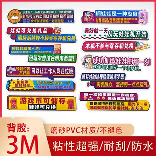 娃娃机网红贴纸夹j公仔宣传电玩游艺机配件磨砂PVC娃娃机店贴纸