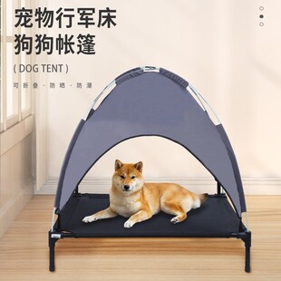 热采折叠c宠物行军床高架床家用高承重遮阳宠物狗狗帐篷床