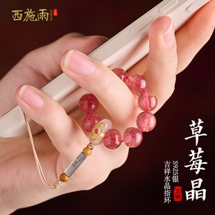 天然草莓晶手机链挂件水晶指环防摔挂绳手捻手机挂饰女神节日礼物