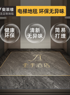 电梯地毯定制logo轿厢rpvc地板革加厚地垫定做尺寸印字防滑耐磨