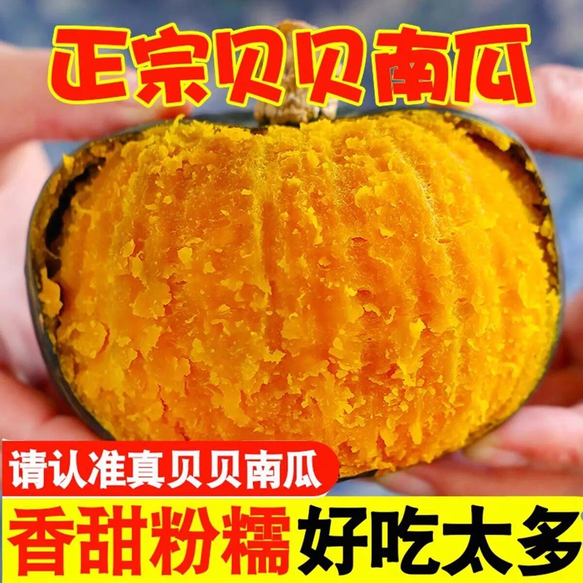 正宗贝贝南瓜板栗南瓜小南瓜整箱新鲜直发辅食老南瓜粉糯宝宝