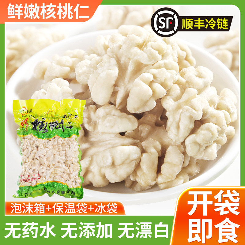 顺丰2024冰鲜去皮鲜核桃仁新鲜脱皮新疆生核桃仁孕妇零食酒店食材