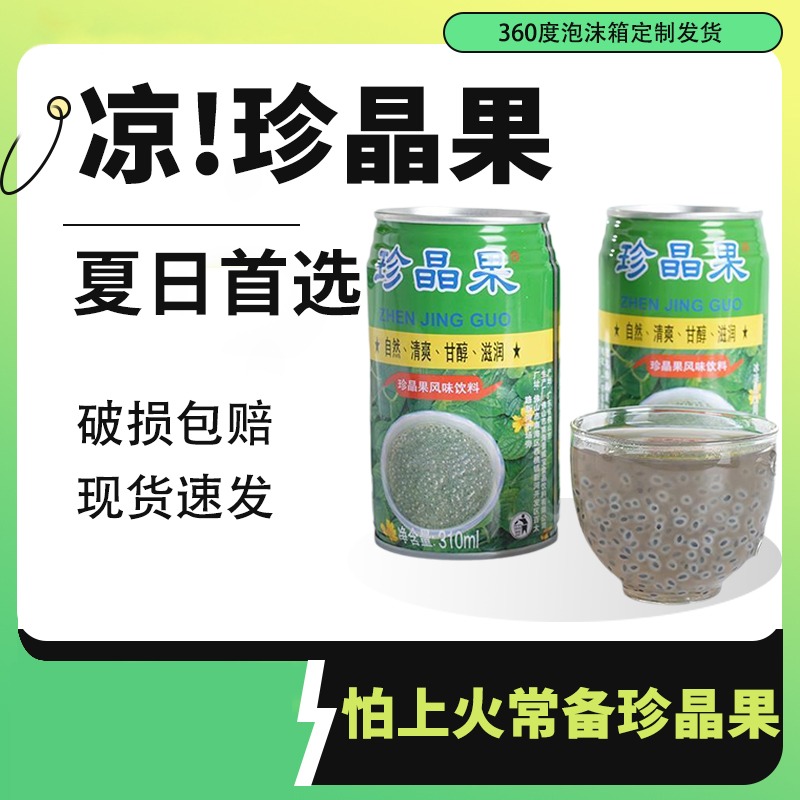 珍晶果风味饮料310mlX12罐宜宾烧烤火锅明列子植物饮品小时候味道