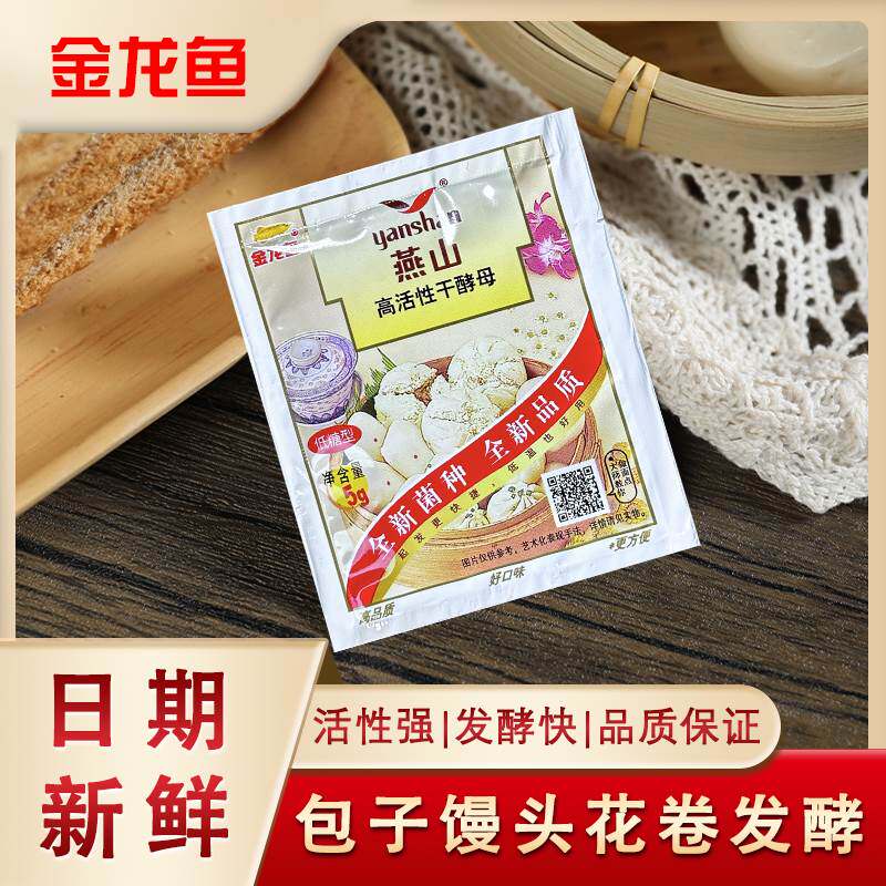 燕山酵母家用小包装5g高活性干 干酵母粉发粉英联马利发面 面馒头
