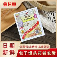 燕山酵母家用小包裝5g高活性干酵母粉發(fā)酵粉英聯(lián)馬利發(fā)面饅頭低糖