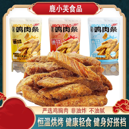 鹿小芙原切鸡胸肉条经典包装 新包装随机发