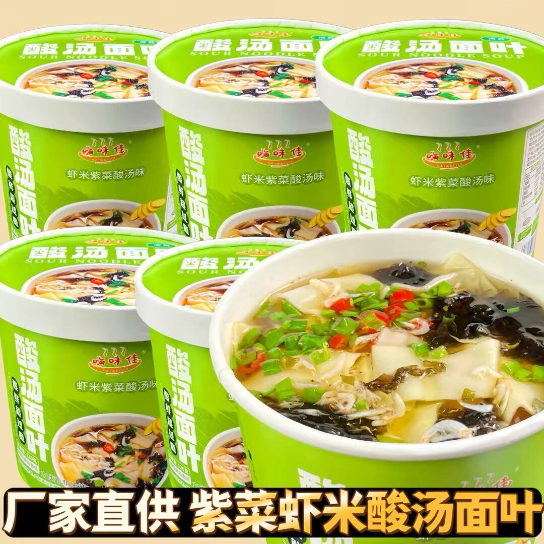 今味来嗨味佳紫菜虾米酸汤面叶 鲜汤非油炸整箱桶装冲泡速食宵夜